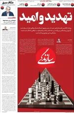 صفحات نخست روزنامه‌های ‌شنبه ۲ اسفند ۱۴۰۴