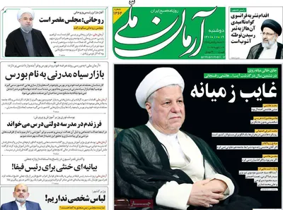 روزنامه آرمان ملی