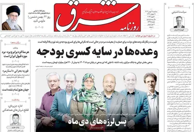 صفحات نخست روزنامه‌های سه‌شنبه ۲۱ بهمن ۱۴۰۴