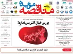 صفحه نخست روزنامه‌های چهار‌شنبه ۱۱ تیر ۱۴۰۴