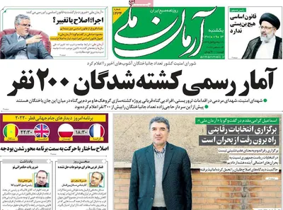 روزنامه آرمان ملی