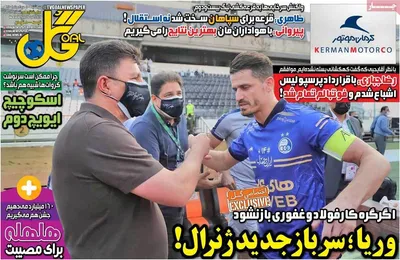 روزنامه گل