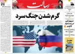 صفحه نخست روزنامه‌های شنبه ۲۸ تیر ۱۴۰۴