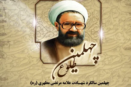 بزرگداشت روز معلم در «خانه موزه شهید مطهری» برگزار می‌شود