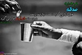حدیث‌نگاشت/ صدقه، در دست خداوند قرار می‌گیرد