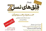 قلق‌های نسل زد؛ از شهروندی در فضای مجازی تا حکمرانی هوش مصنوعی