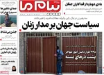 صفحه نخست روزنامه‌های چهار‌شنبه ۷ آبان ۱۴۰۴