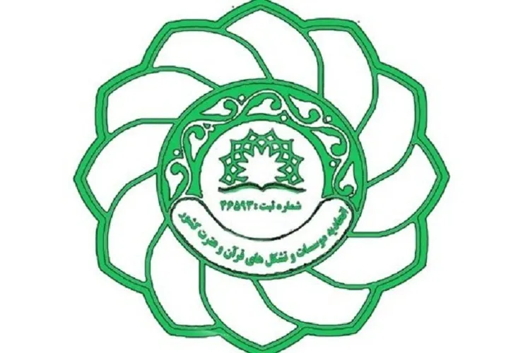 تسلیت اتحادیه تشكل‌های قرآنی فارس به‌مناسبت شهادت فخری‌زاده