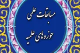 راهیابی ۷ هرمزگانی به مرحله کشوری مسابقات علمی حوزه‌ علمیه