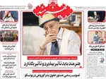 صفحه نخست روزنامه‌های ‌شنبه ۱۷ آبان ۱۴۰۴
