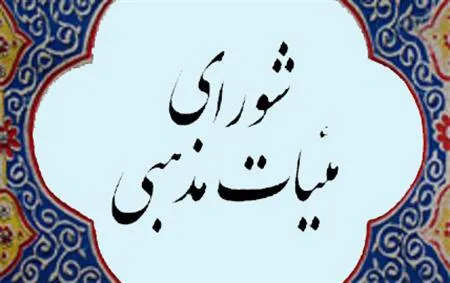 قدردانی هیئات مذهبی فارس از مردم به‌دلیل رعایت مسائل بهداشتی در عزاداری‌ها