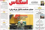 صفحه نخست روزنامه‌های چهارشنبه ۵ آذر ۱۴۰۴