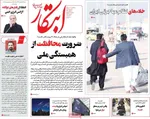 صفحه نخست روزنامه‌های سه‌شنبه ۱۰ تیر ۱۴۰۴