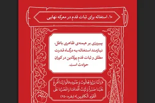 دعای عاشورایی قرآن برای پیروزی جبهه حق