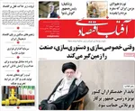 صفحه نخست روزنامه‌های دوشنبه ۳ شهریور ۱۴۰۴