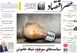 صفحه نخست روزنامه‌های دوشنبه ۲۰ مرداد ۱۴۰۴