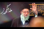 نماهنگ | «خدانگهدار رهبر من» با نوای ابوذر روحی