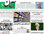 صفحه نخست روزنامه‌های سه‌شنبه ۷ مرداد ۱۴۰۴