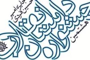 خیز جشنواره داستان انقلاب برای برگزاری در سطح بین‌الملل/ رشد 50 درصدی آثار