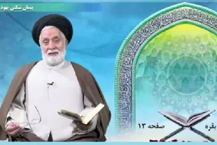 لزوم متعهد بودن اهل ایمان به کتاب و رسول خدا + فیلم