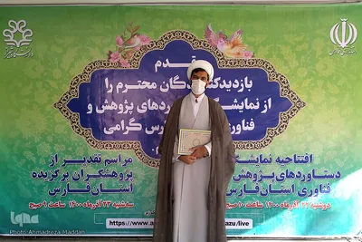 نمایشگاه دستاوردهای پژوهش و فناوری استان فارس در شیراز‎‎‎