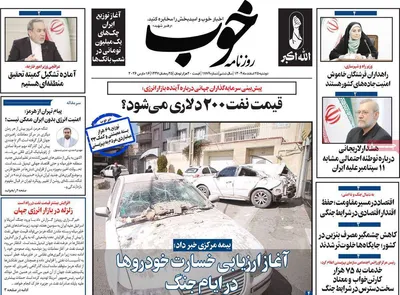 صفحات نخست روزنامه‌های ‌دوشنبه ۲۵ اسفند ۱۴۰۴