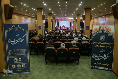 همایش ملی حکمرانی اسلامی