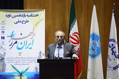 اختتامیه طرح ملی ایران مرز پرگوهر