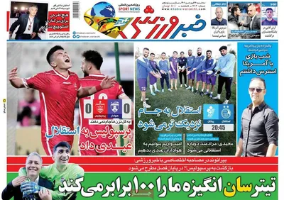 روزنامه خبرورزشی