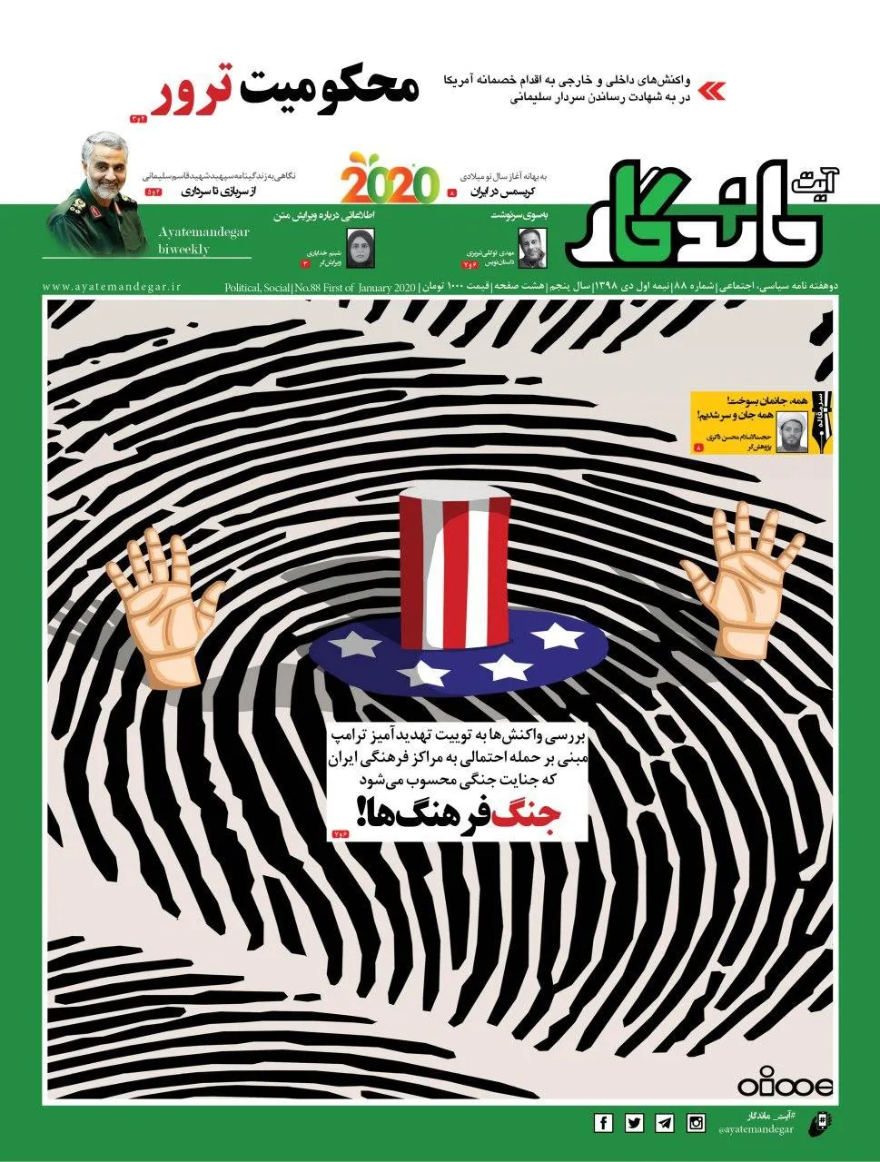 چرا آمریکا حاج قاسم را ترور کرد؟