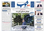 صفحه نخست روزنامه‌های ‌دوشنبه ۱ دی ۱۴۰۴