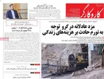 صفحه نخست روزنامه‌های ‌یکشنبه ۱۸ آبان ۱۴۰۴