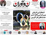 صفحه نخست روزنامه‌های چهارشنبه ۸ مرداد ۱۴۰۴