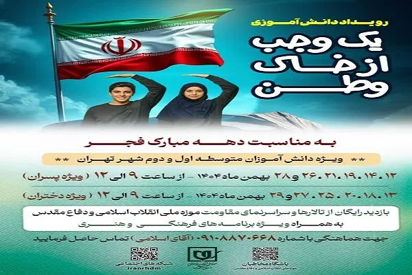 رویداد «یک وجب از خاک وطن» برگزار می‌شود