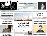 صفحه نخست روزنامه‌های یکشنبه ۲۵ خرداد ۱۴۰۴
