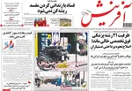 صفحه نخست روزنامه‌های سه‌شنبه ۲۵ آذر ۱۴۰۴