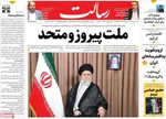 صفحه نخست روزنامه‌های شنبه ۷ تیر ۱۴۰۴