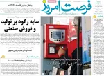 صفحه نخست روزنامه‌های سه‌شنبه ۱۸ آذر ۱۴۰۴