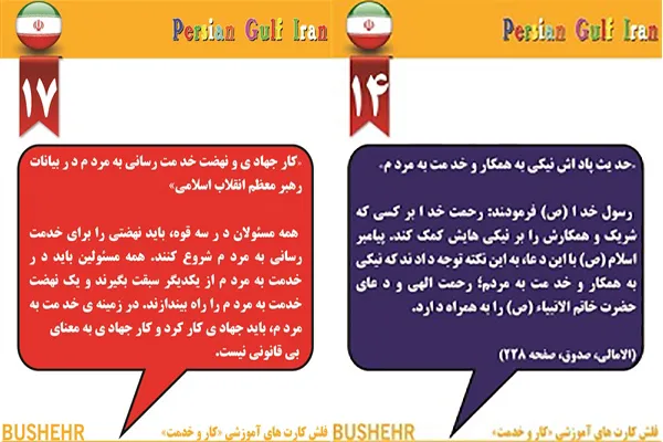 ﻓﻠﺶ کارت «کار و خدمت» در بوشهر روﻧﻤﺎﯾﯽ ﺷﺪ