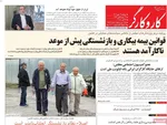 صفحه نخست روزنامه‌های دوشنبه ۱۴ مهر ۱۴۰۴