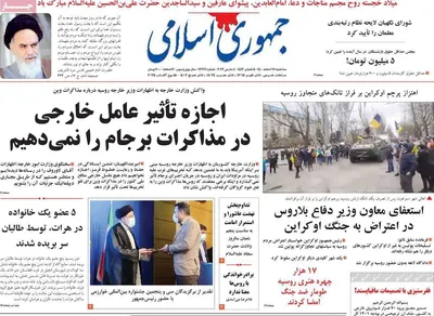 روزنامه جمهوری اسلامی