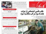صفحه نخست روزنامه‌های شنبه ۱ شهریور ۱۴۰۴