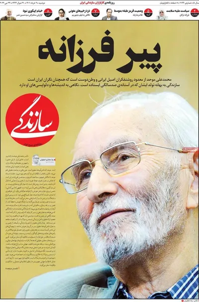 روزنامه سازندگی