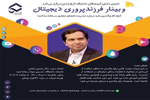آموزش «آنچه والدین باید درباره مدیریت فضای مجازی در خانه بدانند»