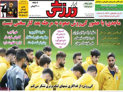 روزنامه ابرار ورزشی