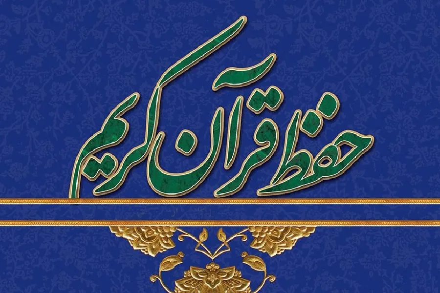 معرفی مراکز مجاز اخذ آزمون حفظ عمومی در چهارمحال‌وبختیاری + اسامی