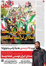 صفحات نخست روزنامه‌های شنبه ۲۹ فروردین ۱۴۰۵