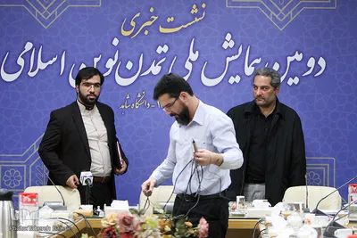 نشست خبری دومین همایش ملی تمدن نوین اسلامی