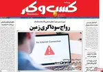 صفحات نخست روزنامه‌های سه‌شنبه ۳۰ دی ۱۴۰۴