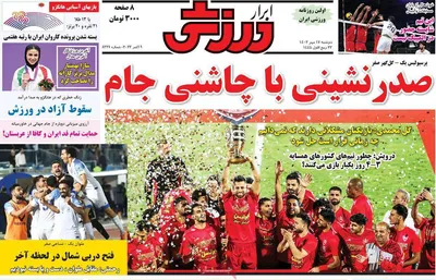 روزنامه ابرار ورزشی